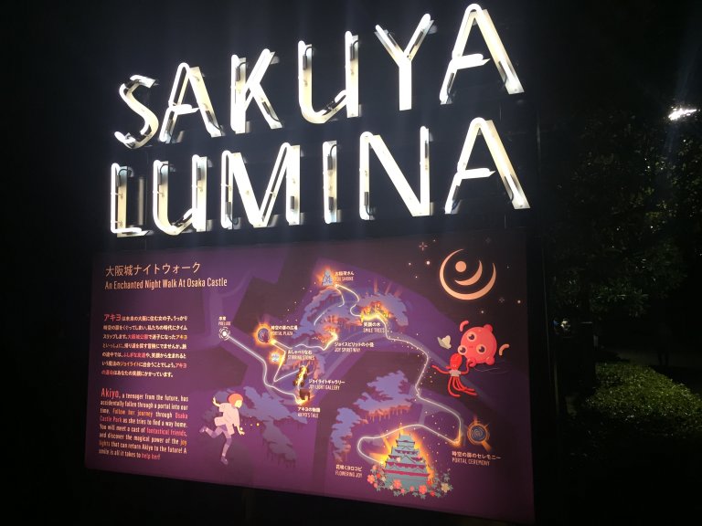 SAKUYA LUMINA（サクヤルミナ）大阪城ナイトウォーク・混雑・所要時間・料金チケット・アクセス・周辺スポット